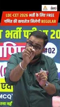 RSSB LDC & CET 2026 के लिए Free Maths Classes | रोज़ शाम 6 बजे | LDC 2026 Maths Classes | Anil Sir