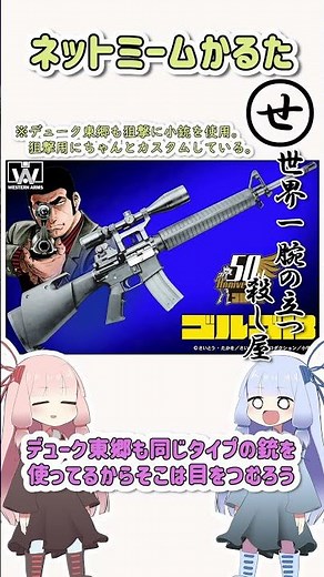 [Archived] Internet Meme Karuta #134: The World's Most Skilled Hitman
