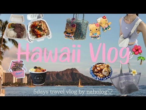 Hawaii Vlog ｜3泊5日のハワイ旅行🌺,ショッピング,ダイヤモンドヘッド,クアロアランチ