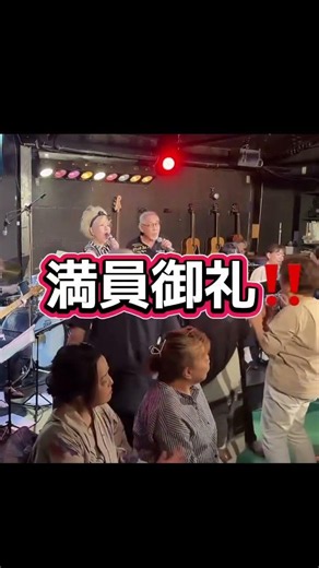 【会場一体】シニアパワー炸裂！「ランナウェイ」大合唱で大盛り上がり🎤✨