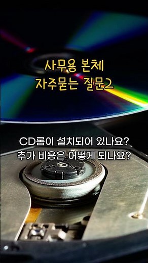 2 FAQs before buying an office PC! Hancom Office & adding a CD-ROM🖥️✨