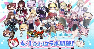 『妖怪ウォッチ ぷにぷに』×『ホロライブ』コラボ開催決定！ - ゲームウィズ