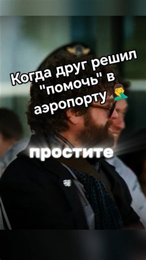 Лучше бы он просто молчал🤫 Впритык (2010) #фильмы #врек #нарезки # #кино