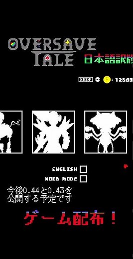 oversave tale 日本語訳版 ゲーム配布 説明編