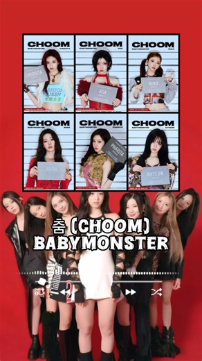 BABY MONSTER - 춤 (CHOOM) {lyrics}