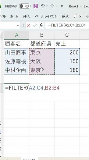条件に合うデータを自動抽出する方法 #excel #filter #データ抽出 #業務効率化 #Excel初心者 #Excel時短 #仕事効率化 #エクセル #事務職