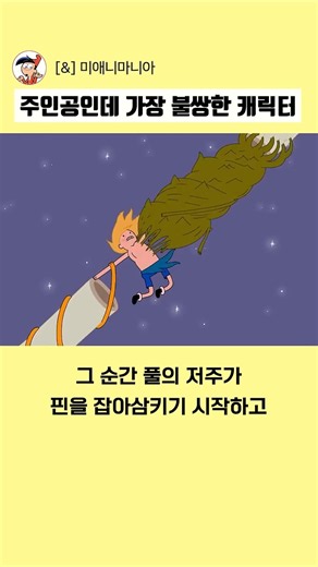 주인공인데 가장 불쌍한 캐릭터 #어드벤처타임