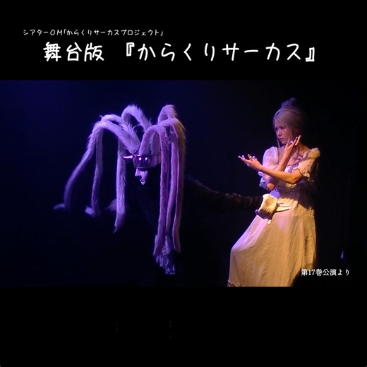 舞台版「からくりサーカス」切り抜き #からくりサーカス #演劇