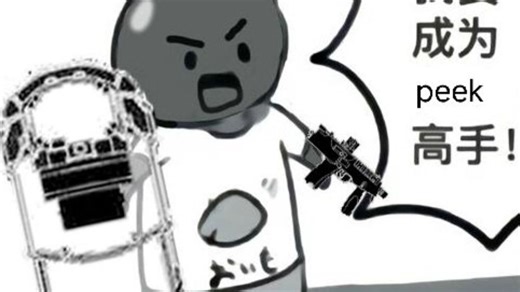 全网首发指法详细教程 让你四分钟轻松上手“哈桑peek”！