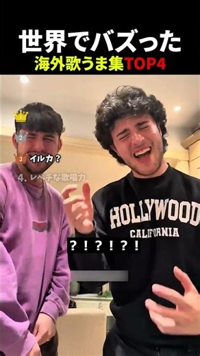 海外歌うま集 #衝撃 #面白集 #歌うま
