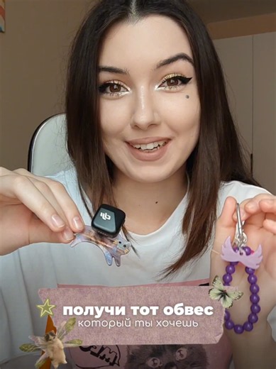 🧚🏻 винкс, объединяемся!!! пусть каждая получит свой любимый брелочек 💗 списывайтесь в комментариях: присылайте фото брелков, обсуждайте удобные методы доставки, уточняйте важно ли наличие карточки для другой девочки! *предупреждайте о дефектах, если они есть относитесь друг к другу учтиво и дружелюбно, как хотели бы, чтобы относились к вам 💗💗💗 тгк: kristinavitashina (ссылка в шапке канала) #творчество #винкс #додопицца #додо #винксклуб #winx