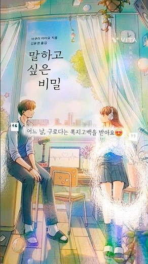 극 하이틴 로맨스 소설❤️ #로맨스 #연애 #청소년 #책 #추천 #비밀