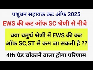 Rajasthan LSA CUT OFF ANALYSIS 2025 !! Rajasthan 4th Grade Result Update 2025