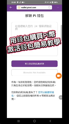 簡易教學，在Pi錢包裡的金融平台購買Pi幣 激活主網錢包 | 吳凱文