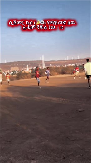 #capcut sorry ጓደኛዬ 🫣😁😁 #copylink3x❤️😇🙏 #viralvideo #ethiopian_tik_tok🇪🇹🇪🇹🇪🇹🇪🇹 @oopslagata @nati asmat @tsegsh⚽️27💥 @yildiz🇹🇷✌️10 @hobby @Kingo⚡️ @𝙮𝙙🇪🇹🌍