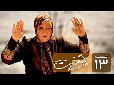 Paytakht 5 Serial E 13 | سریال کمدی پایتخت 5 قسمت سیزدهم