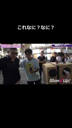 What an answer#whatsinthebox #boxgirl #スタンドアップ #箱の中身 #ダンボールの女神 | Stand Up TV
