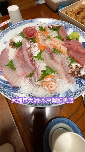 大洲市議会議員 中野ひろし ショート#1216 大洲市大洲「木戸岡鮮魚店」のお刺身 #Shorts #shorts