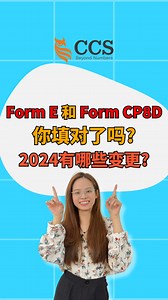 34K views · 270 reactions | 【CCS税税练】EP 14：Form E 和 Form CP8D...