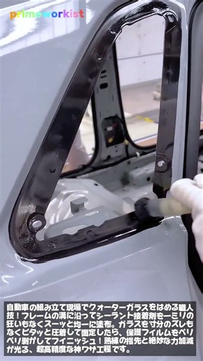 自動車生産ラインのクォーターガラス、シーラント施工と組み立て作業 #作業 #技術