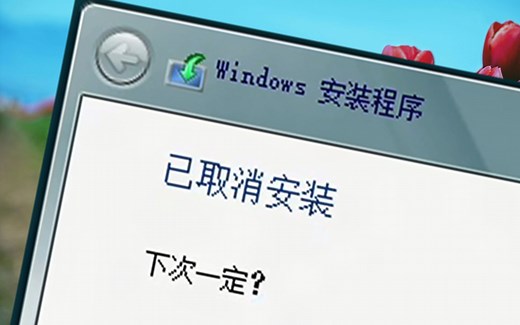 【教程】如何个性化你的 Windows 安装程序？