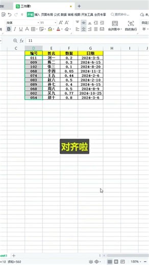 Excel中万能的Ctrl+1键,让你每天准点下班不是梦!#程序员#电脑知识#办公技巧