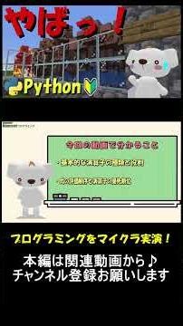 マイクラで実演しながらPythonでの演算子解説！マイクラ×Pythonプログラミング！_1 #マイクラ ,#プログラミング ,#python ,#shorts