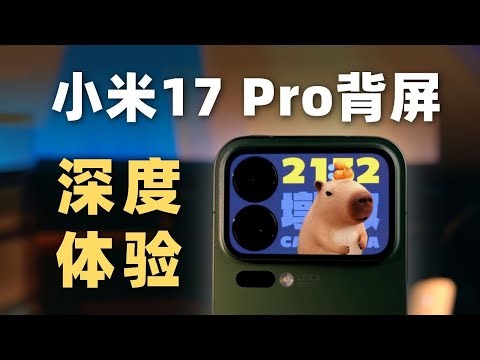 [The Truth About the Xiaomi 17 Pro's Back Screen Revealed] Is it a waste of money? Or a truly ama...