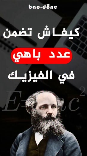 Bac Done on Instagram‎: "Physique - Devoir de contrôle N°1 (corrigé) تنويه هام : هذا الملف منقوص من عدة صفحات يمكنك تنزيل هذا الملف او غيره من دوروس او امتحانات مع الاصلاح مجانا على موقعنا bac-done.com 💫❤️ #bac_done #bac_2026 #bac #tunisie"‎