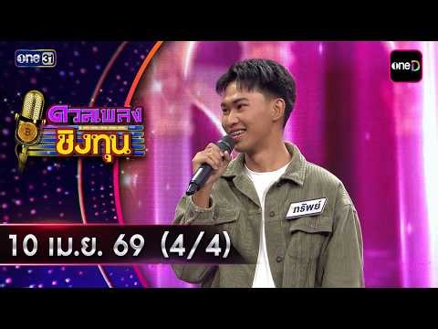 Singing Competition for Prize Money | Ep.2141 (4/4) | April 10, 2026 | one31