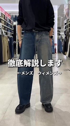 バレルレッグジーンズ: メンズとウィメンズの違い解説