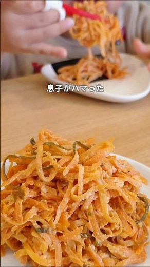 にんじんの味噌マヨ和え #にんじん #あと1品 #簡単レシピ #おうちごはん #野菜のおかず