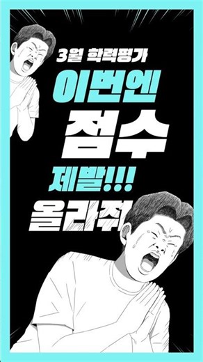 [종로학원] 3월 학력평가, 진짜 승부는 시험지 덮은 직후부터!