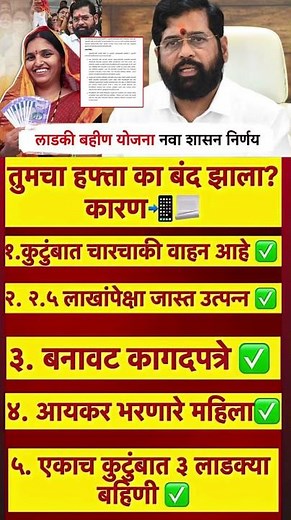 Ladki bahin Yojna eKyc Status Check | ladki bahin तुमचा हप्ता या कारणांमुळे बंद होऊ शकतो