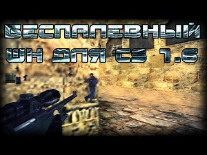 Беспалевный WH для CS 1.6