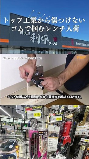 Perfect for tight spaces! TOP's compact rubber belt wrench GBW-150!