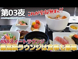 [ANA Overseas Training 03] Transferring to an international flight at Narita Airport and enjoying...