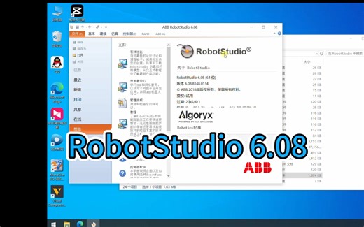 安装ABB RobotStudio 6.08