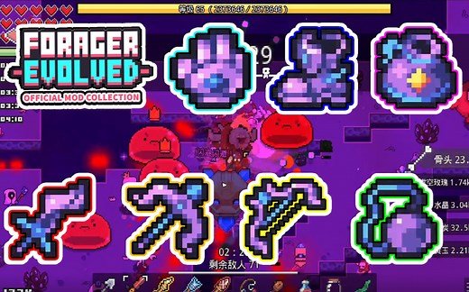 【肥星耀】 虚空七件套 克拉肯之眼 传奇宝石 EP-8浮岛物语mod 《Forager:Evolved》