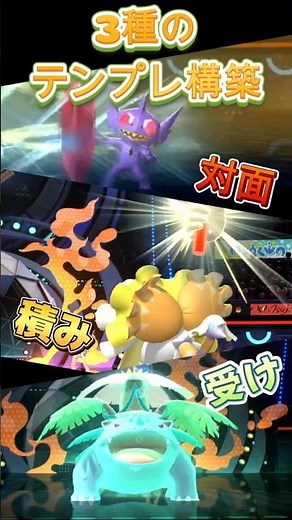【初心者向け】３種のテンプレ構築と血液型診断【ポケモンチャンピオンズ】#shorts #ポケモンチャンピオンズ #解説 #攻略 #血液型占い #おーぐ #ディム #初心者