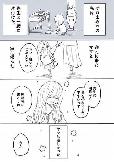 胃が小さいだけじゃない。世の中には目に見えない症状もある。5時間目の授業中はトイレに駆け込むことが多かった。#エッセイ漫画 #実話 #漫画 #漫画家志望