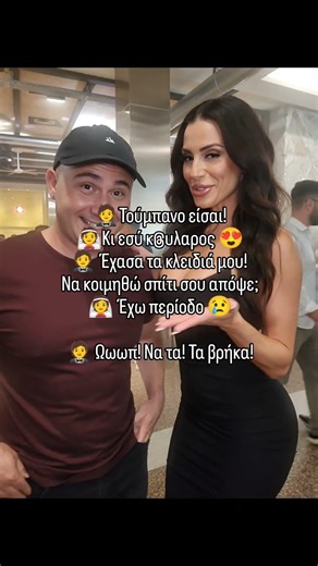 Όταν βρίσκεις τα κλειδιά σου με τον πιο... απρόσμενο τρόπο! 😂