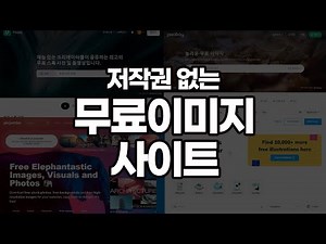 Copyright-Free Stock Image Sites / Free Stock Image Sources