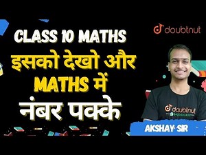 Doubtnut: UP Board Most Repeated Question | Class10 Maths | Akshay Sir