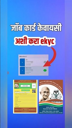 Job Card ekyc kaise kare: Narega Job Card kyc kaise kare, Mahatma Gandhi NREGA