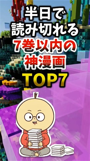 半日で読み切れる7巻以内の神漫画TOP7 #漫画 #神漫画 #名作漫画