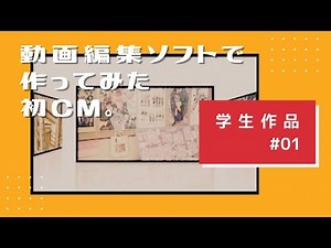 【学生作品】30秒学校CM