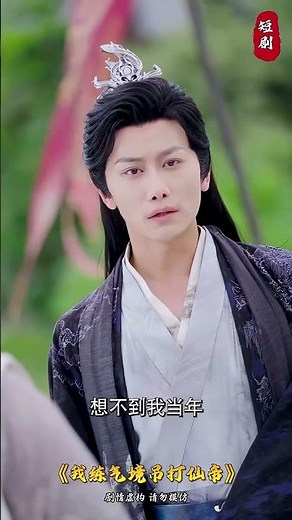 癡傻十八年的傻子竟想讓麒麟認主，做武神殿主？！這真是癡心妄想嗎#短劇推薦 #逆襲 #重生 #爽文 #男頻 #玄幻 #修仙 #短劇