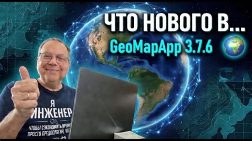 GeoMapApp 3_7_6 — бесплатный инструмент для картографирования в области наук о Земле. | Ricardo Valls P. Geo., M. Sc.