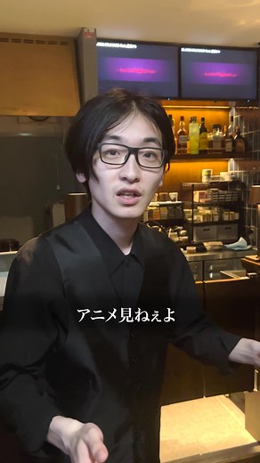 オタク以外に厳しすぎるBARでの出会い